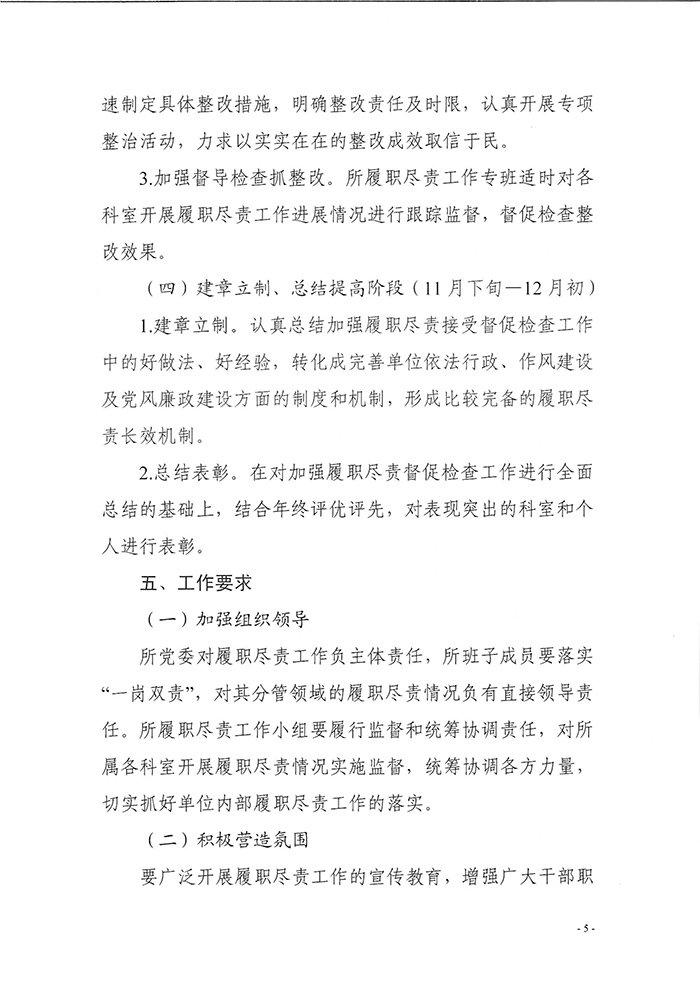 中南冶金地質(zhì)研究所加強屢盡職責接受督促檢查工作實施方案