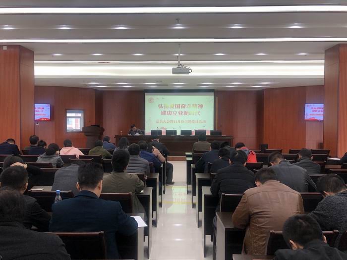所黨委召開“弘揚(yáng)愛國奮斗精神、建功立業(yè)新時(shí)代”活動(dòng)動(dòng)員會(huì)暨11月份主題黨日活動(dòng)